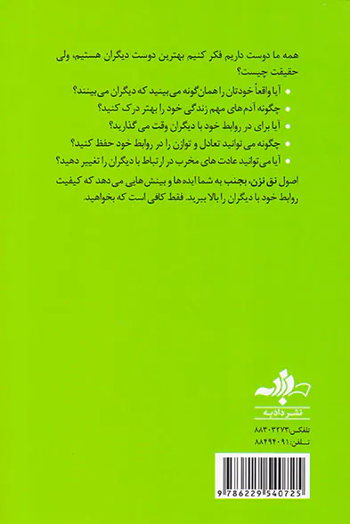 نق نزن بجنب2(با دیگران کنار بیا)